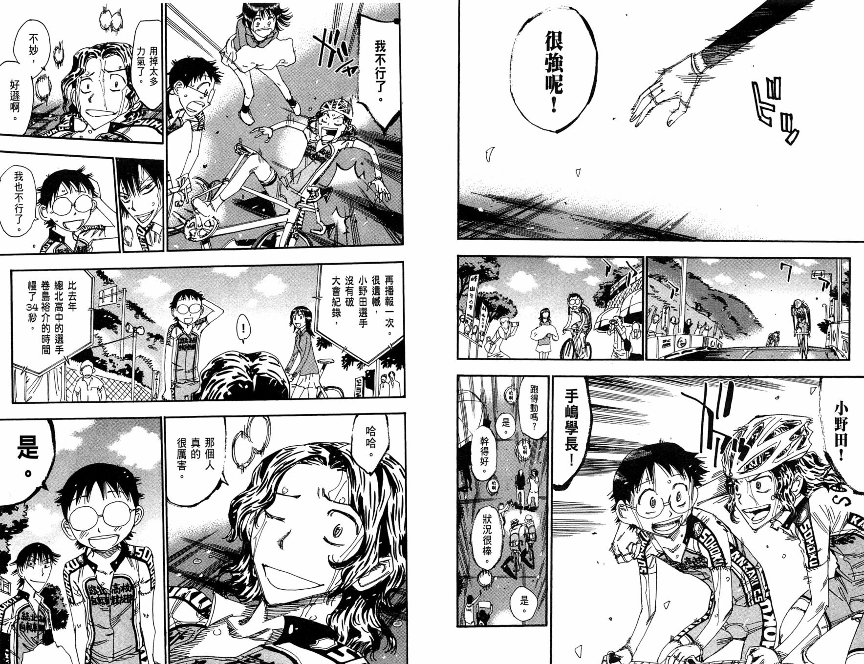 飙速宅男 第29话 第13页