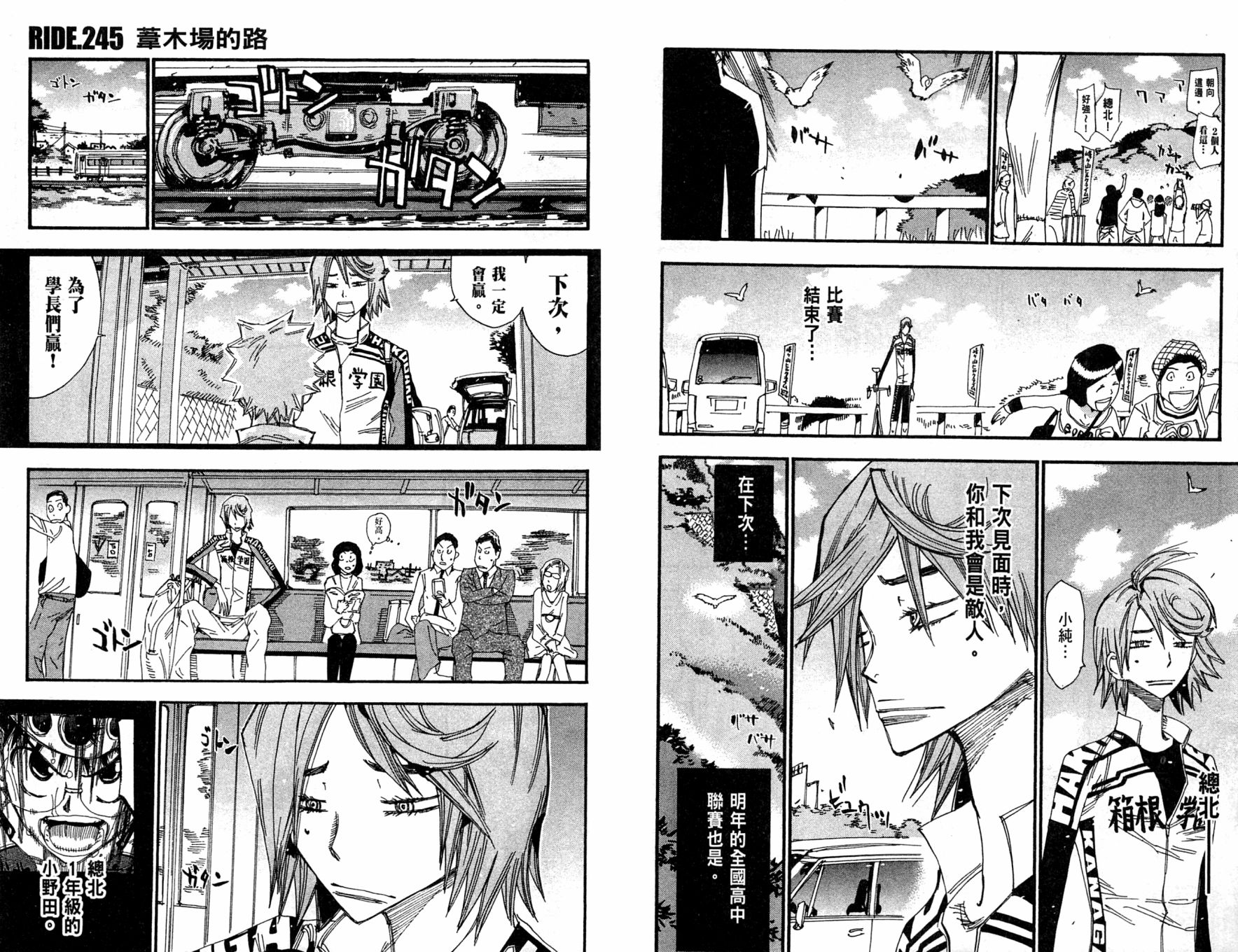 飙速宅男 第29话 第14页