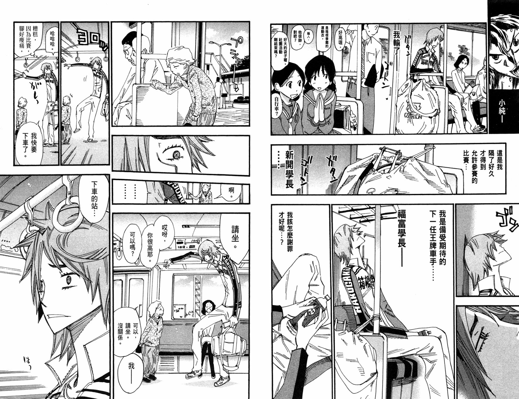 飙速宅男 第29话 第15页