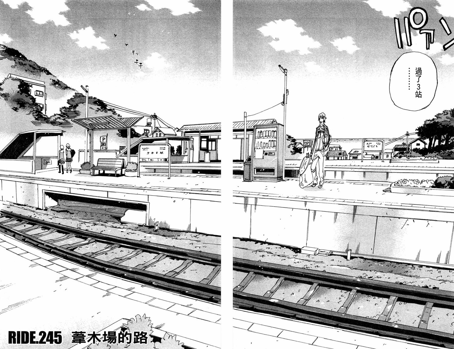 飙速宅男 第29话 第16页