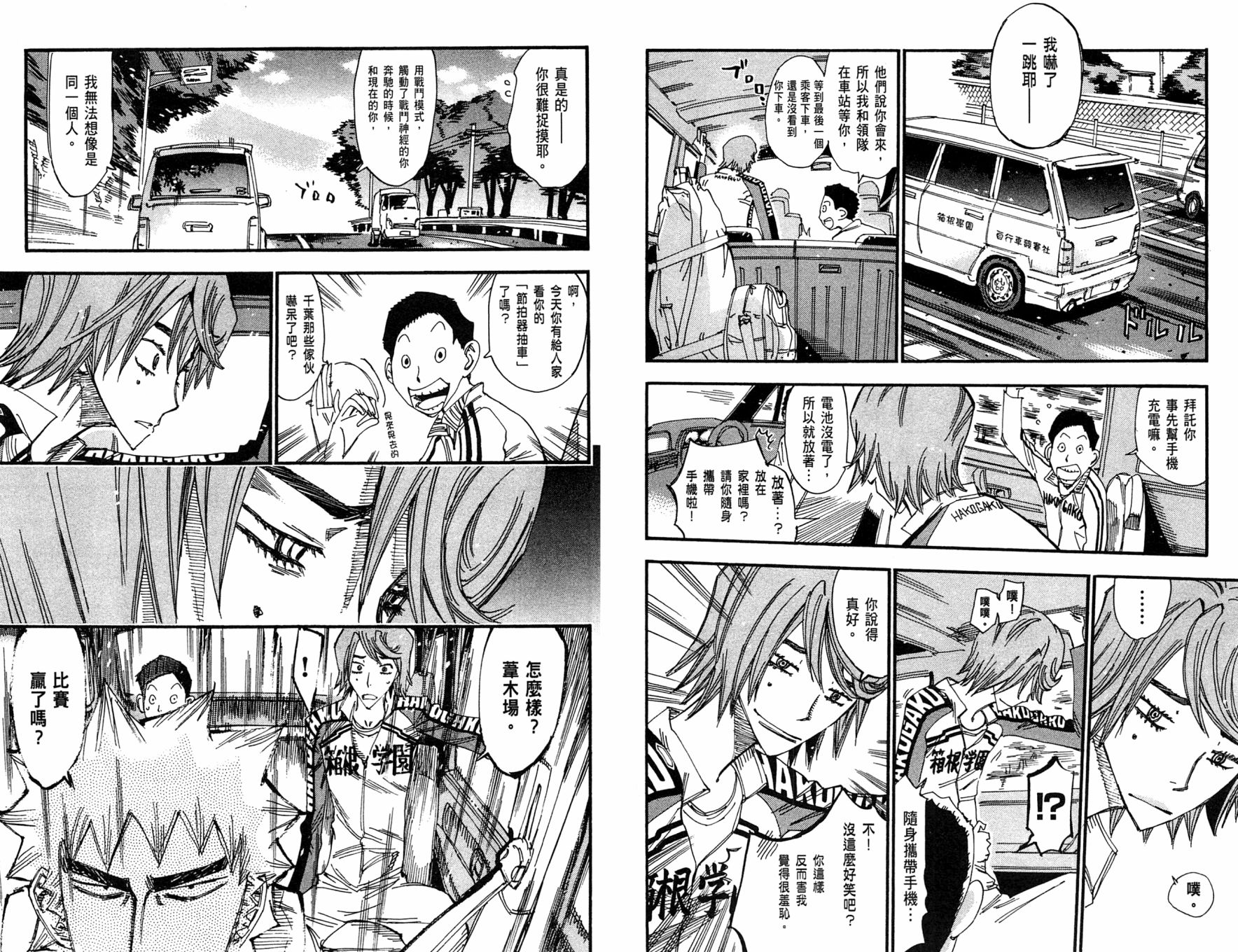 飙速宅男 第29话 第17页