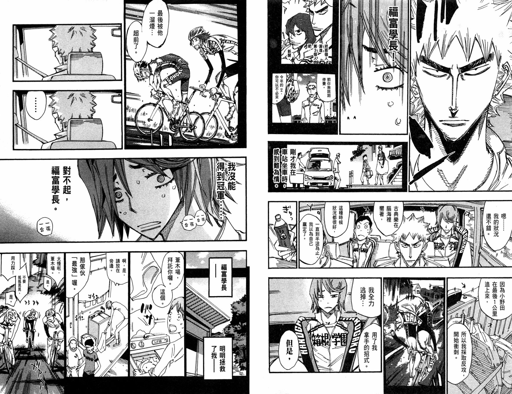 飙速宅男 第29话 第18页