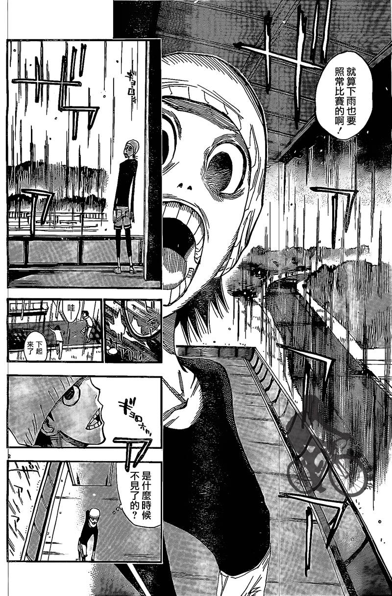 飙速宅男第293话图