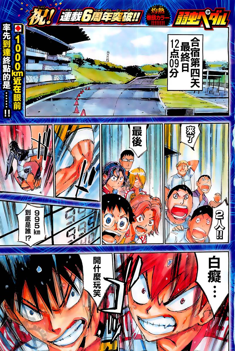 飙速宅男第294话图