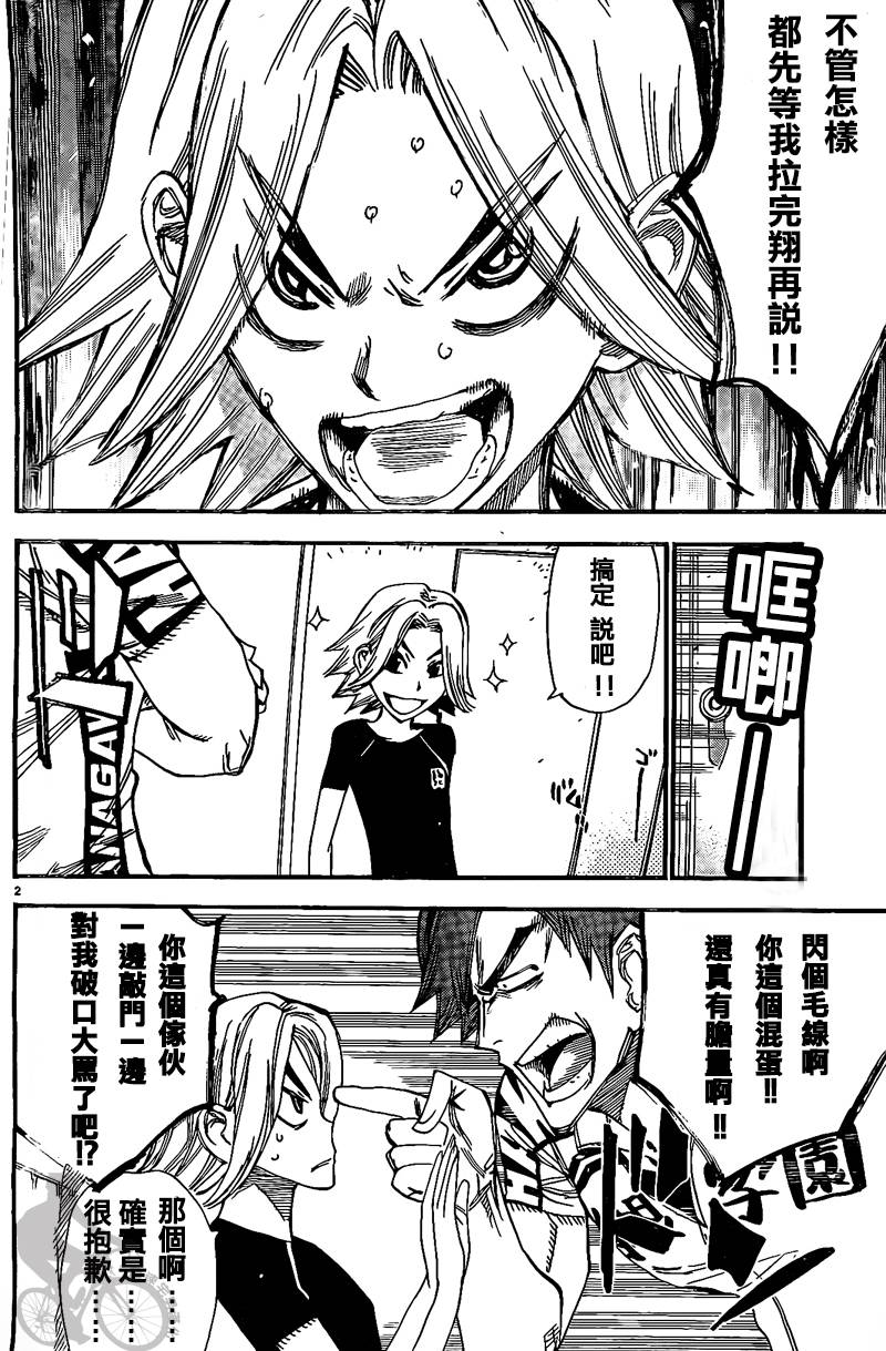 飙速宅男第297话图