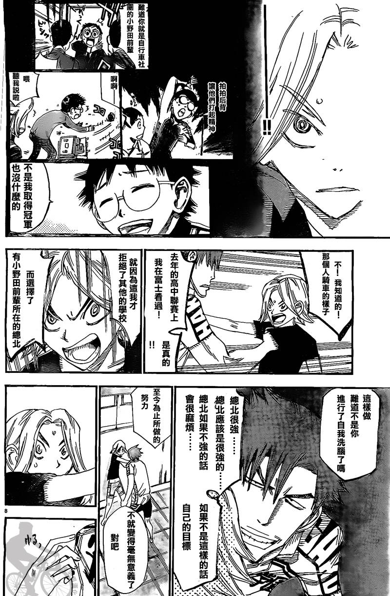 飙速宅男第297话图