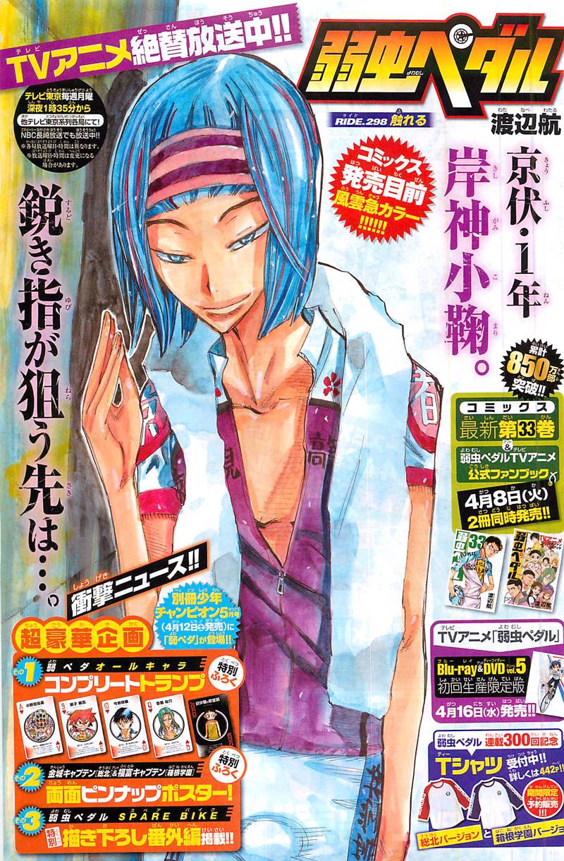 飙速宅男 第298话 第0页