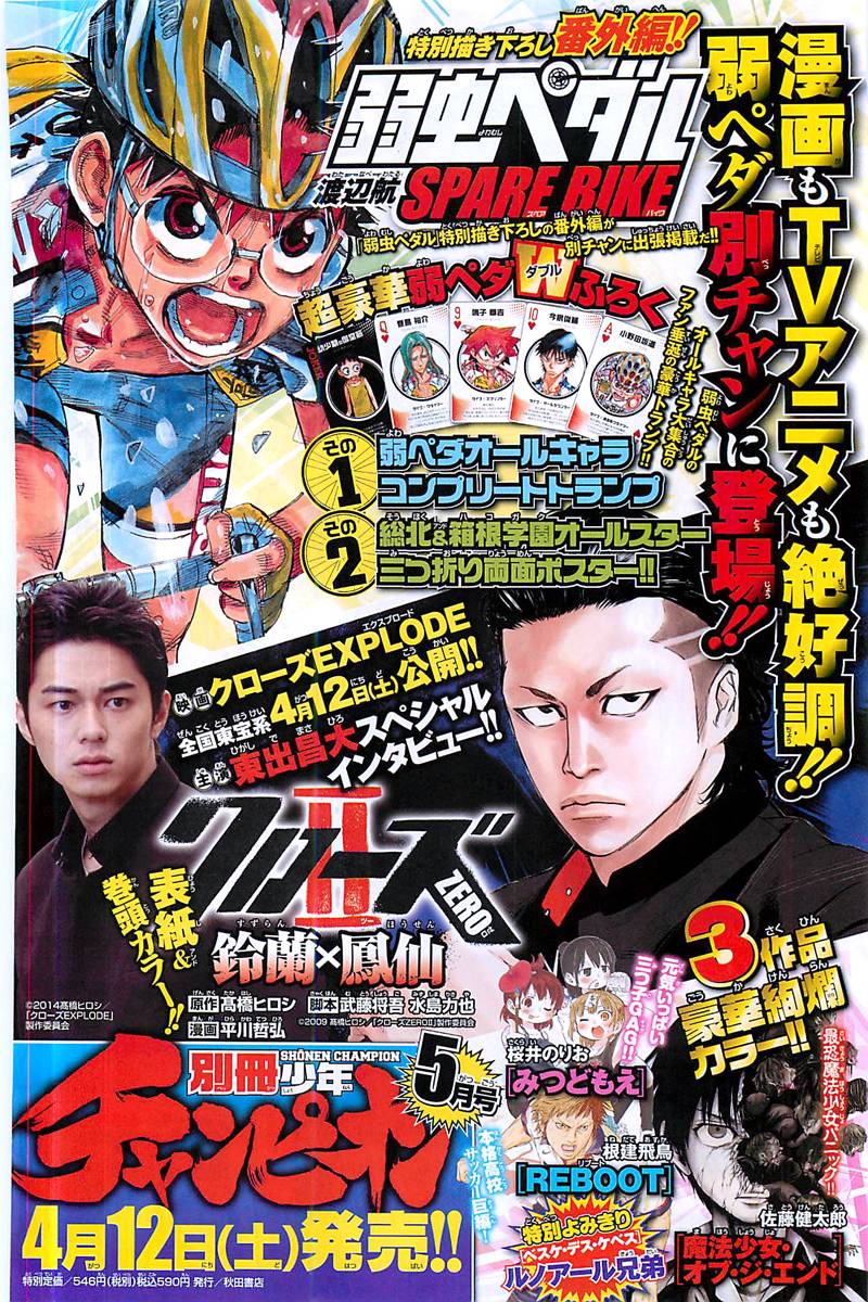 飙速宅男 第298话 第1页