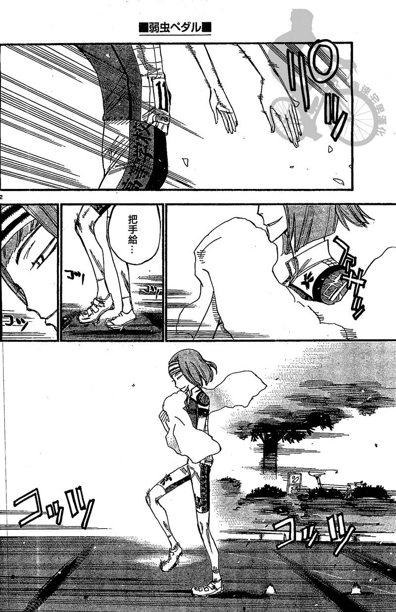 飙速宅男 第298话 第3页