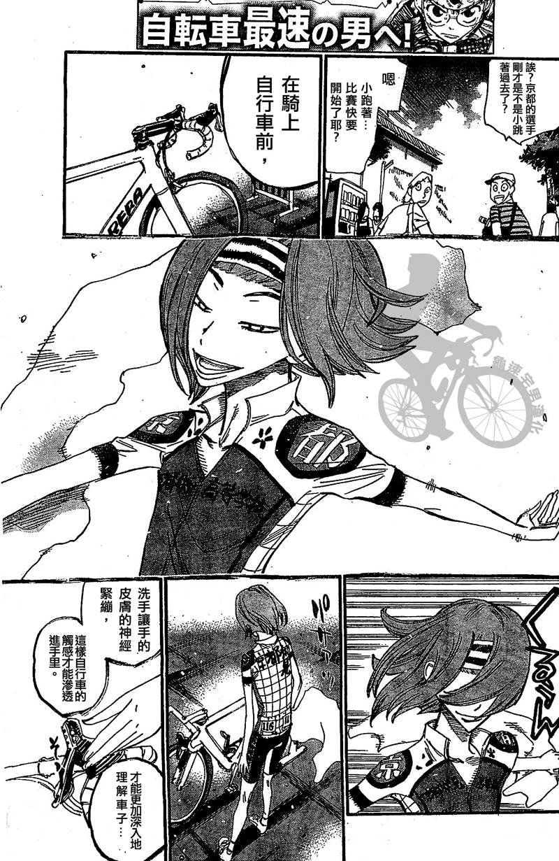 飙速宅男 第298话 第4页