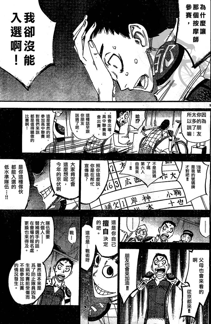 飙速宅男 第298话 第6页