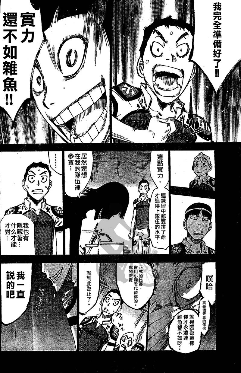 飙速宅男 第298话 第7页