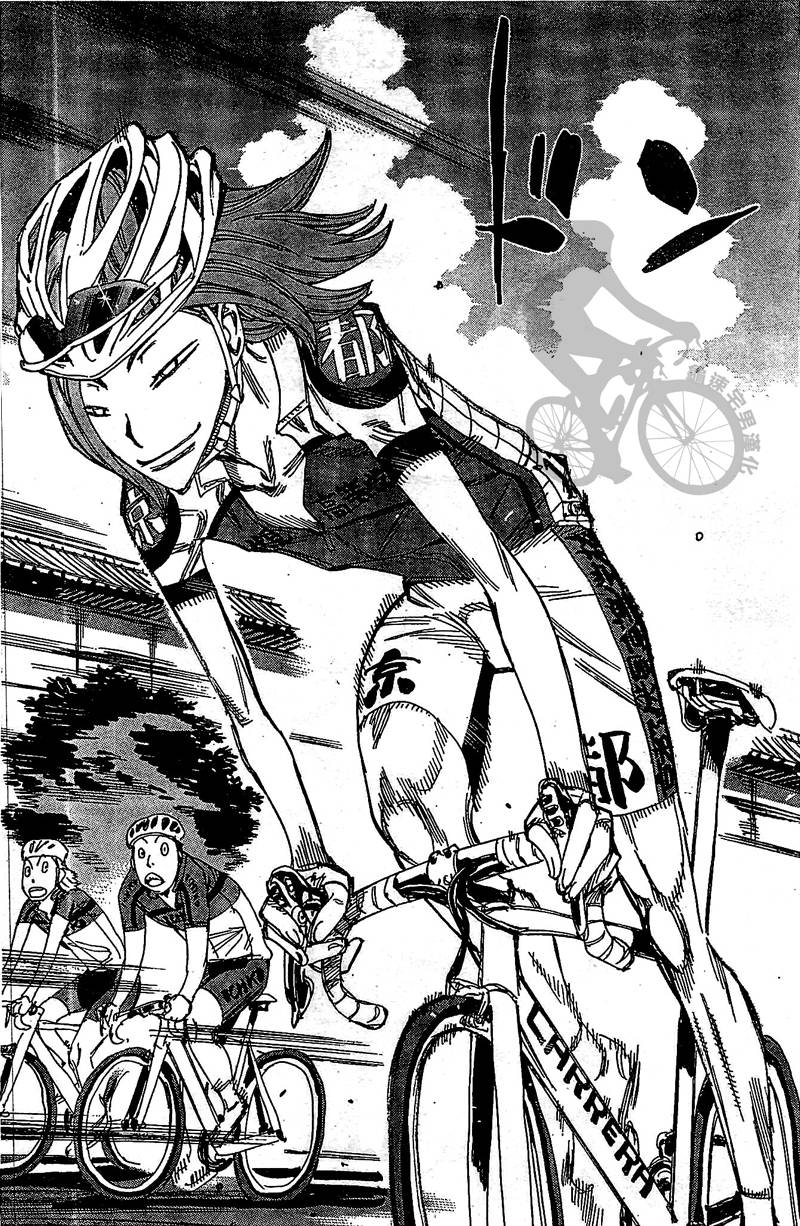 飙速宅男 第298话 第9页