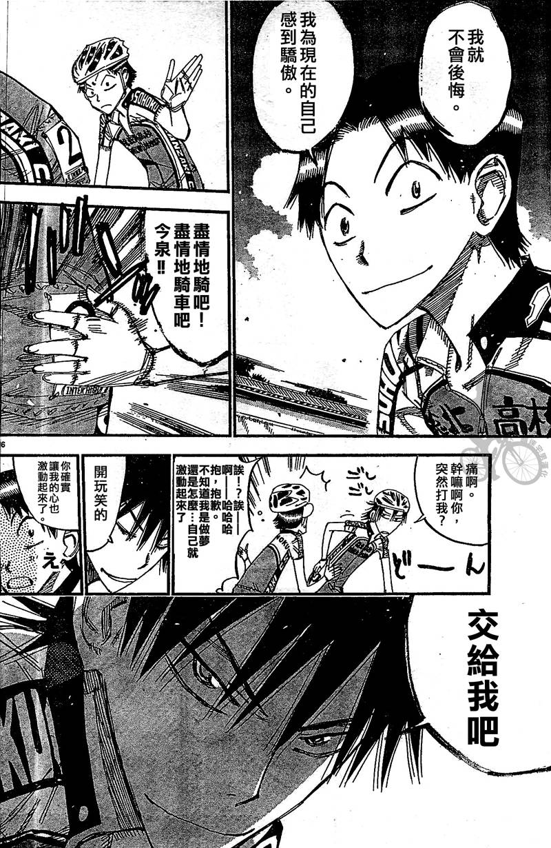 飙速宅男 第298话 第17页