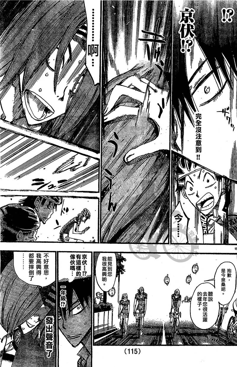 飙速宅男 第298话 第20页