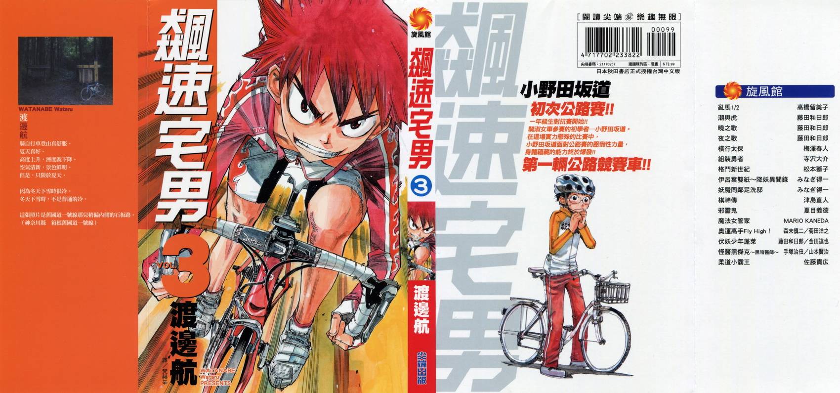 飙速宅男 第3话 第1页