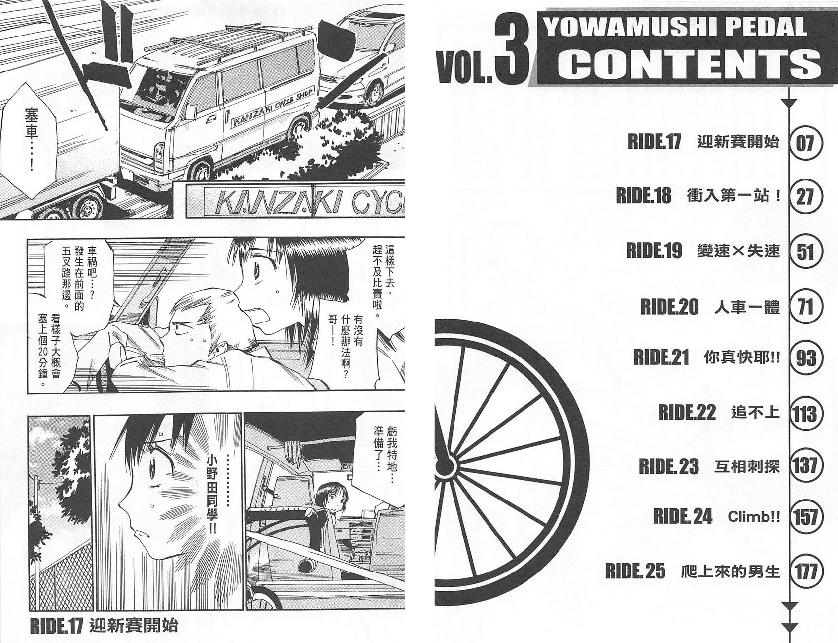 飙速宅男 第3话 第5页