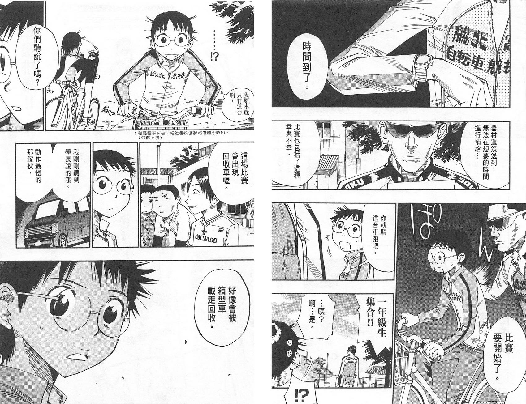 飙速宅男 第3话 第6页