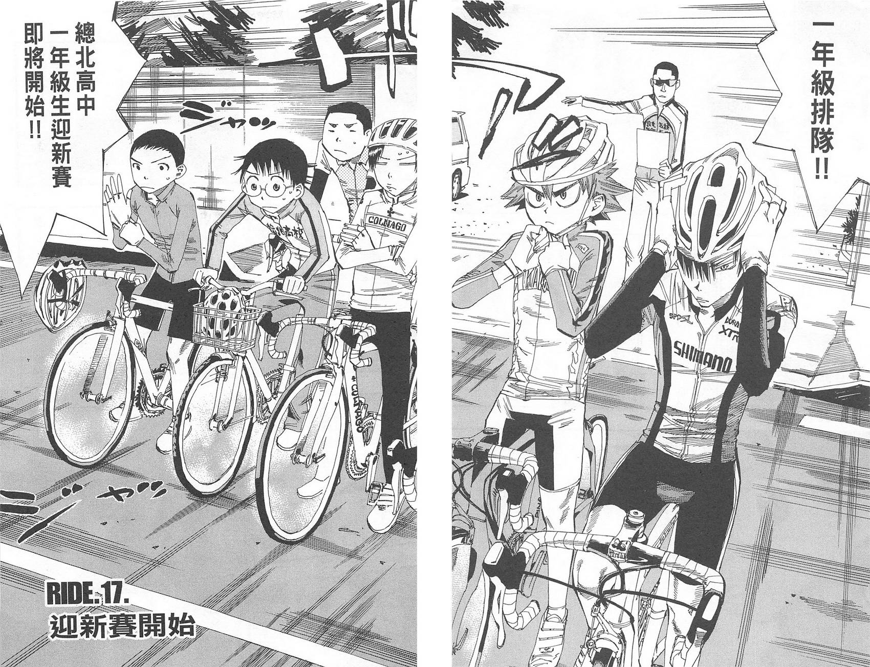 飙速宅男 第3话 第7页