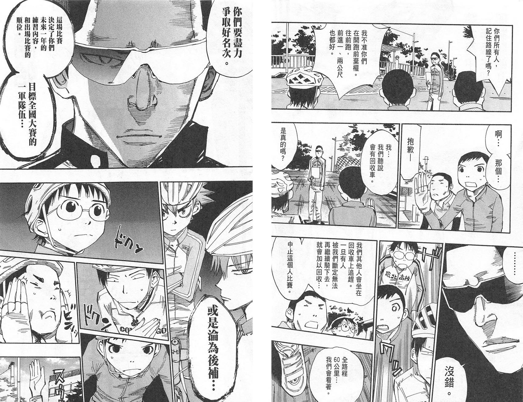 飙速宅男 第3话 第8页