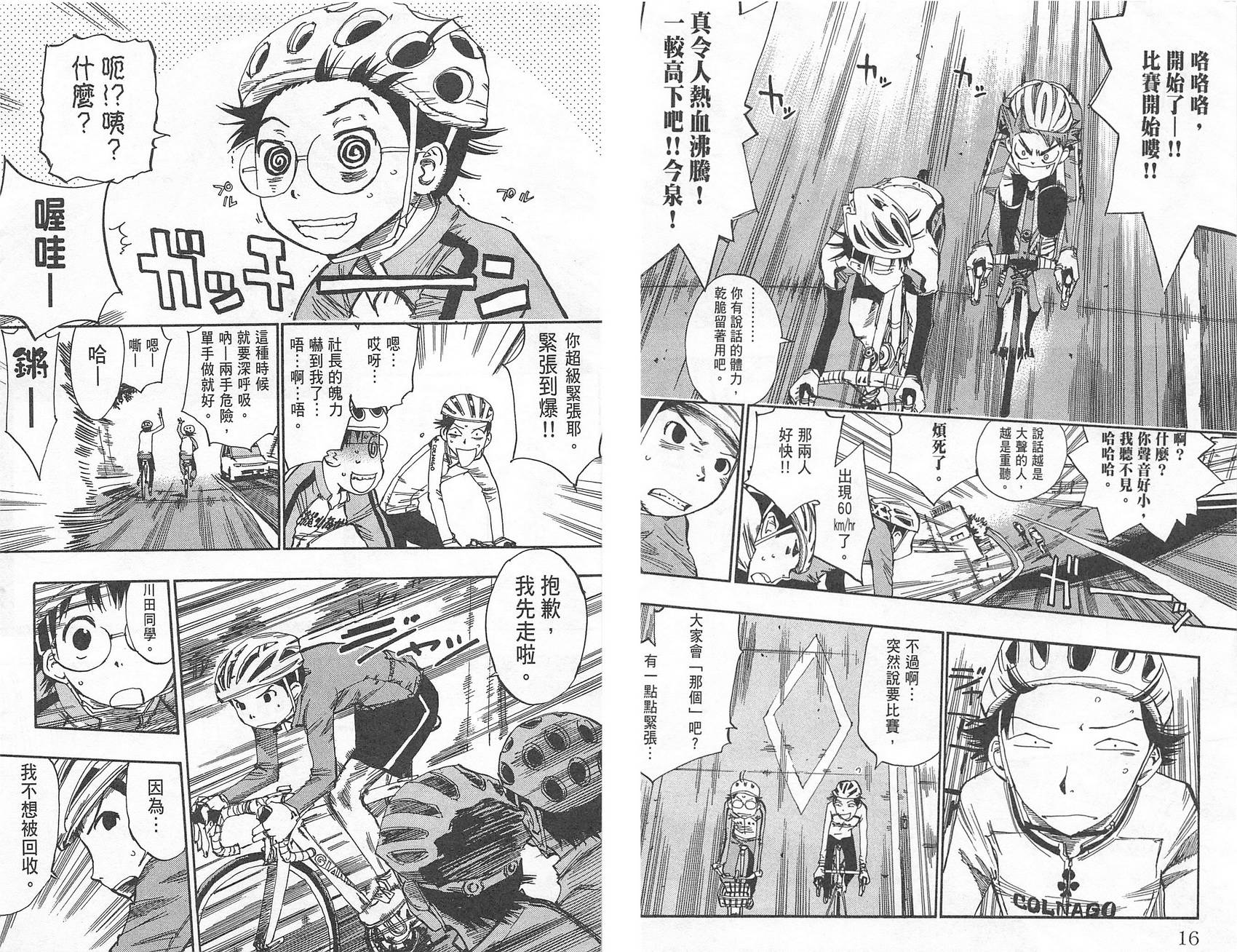 飙速宅男 第3话 第10页