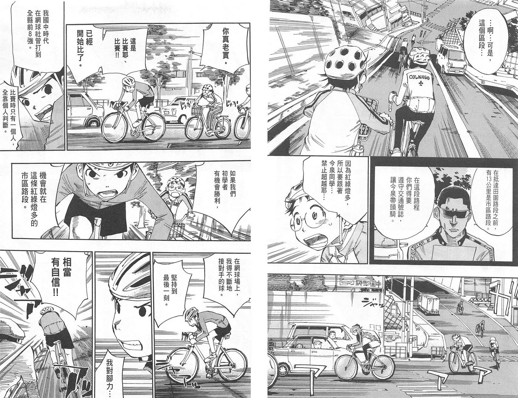 飙速宅男 第3话 第11页