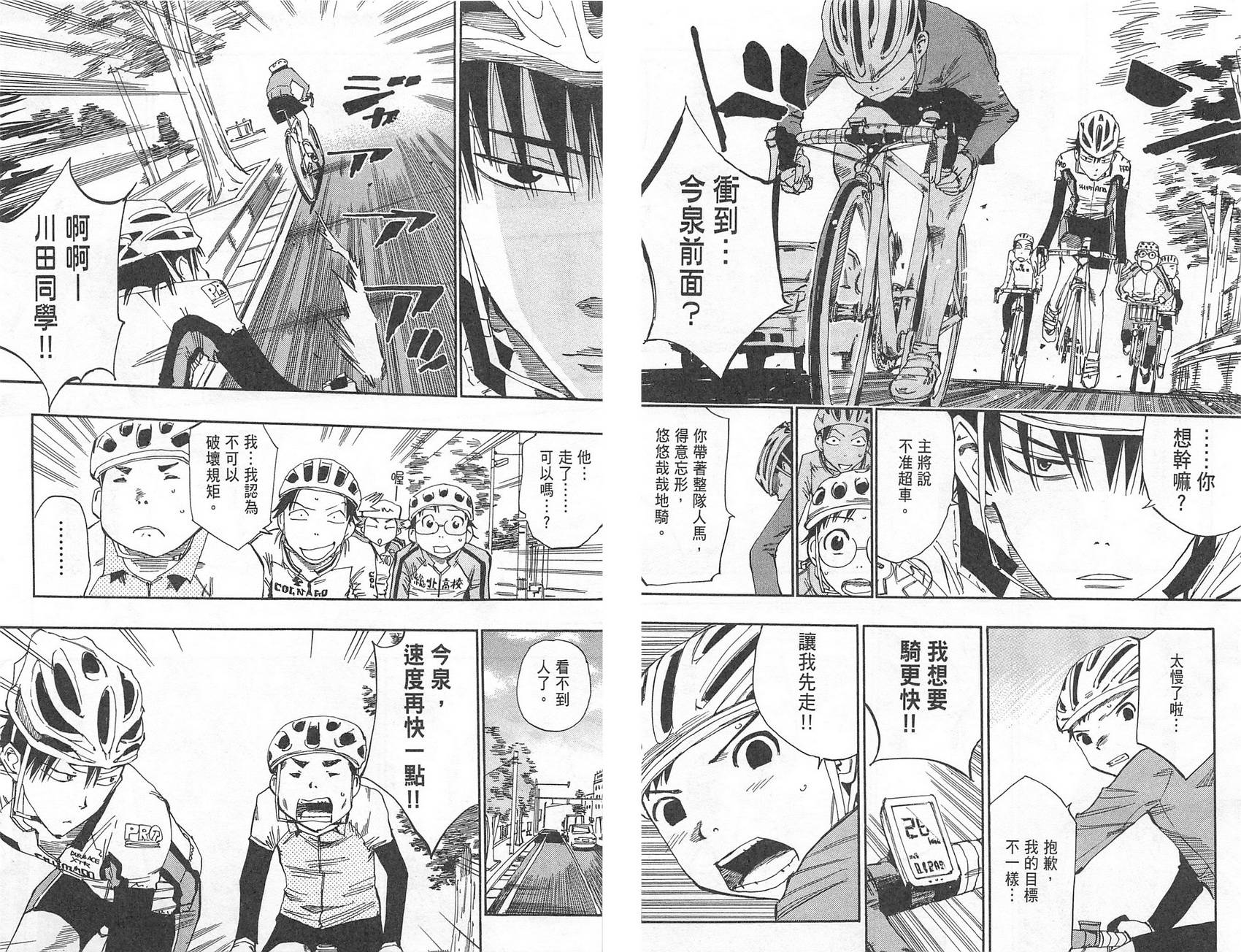 飙速宅男 第3话 第12页