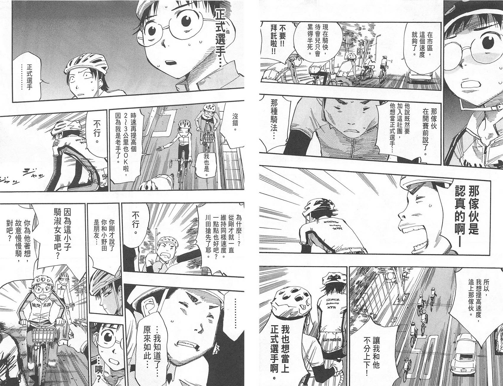 飙速宅男 第3话 第13页