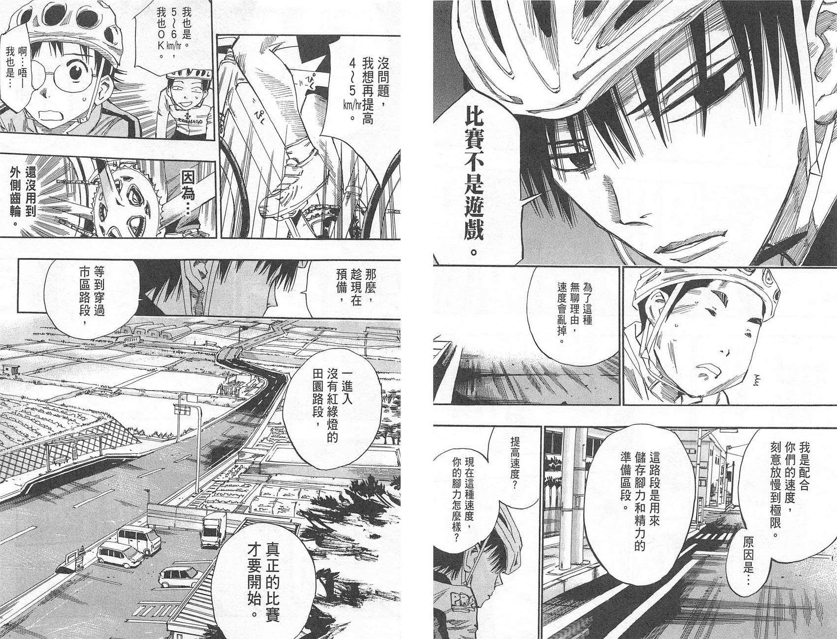 飙速宅男 第3话 第14页