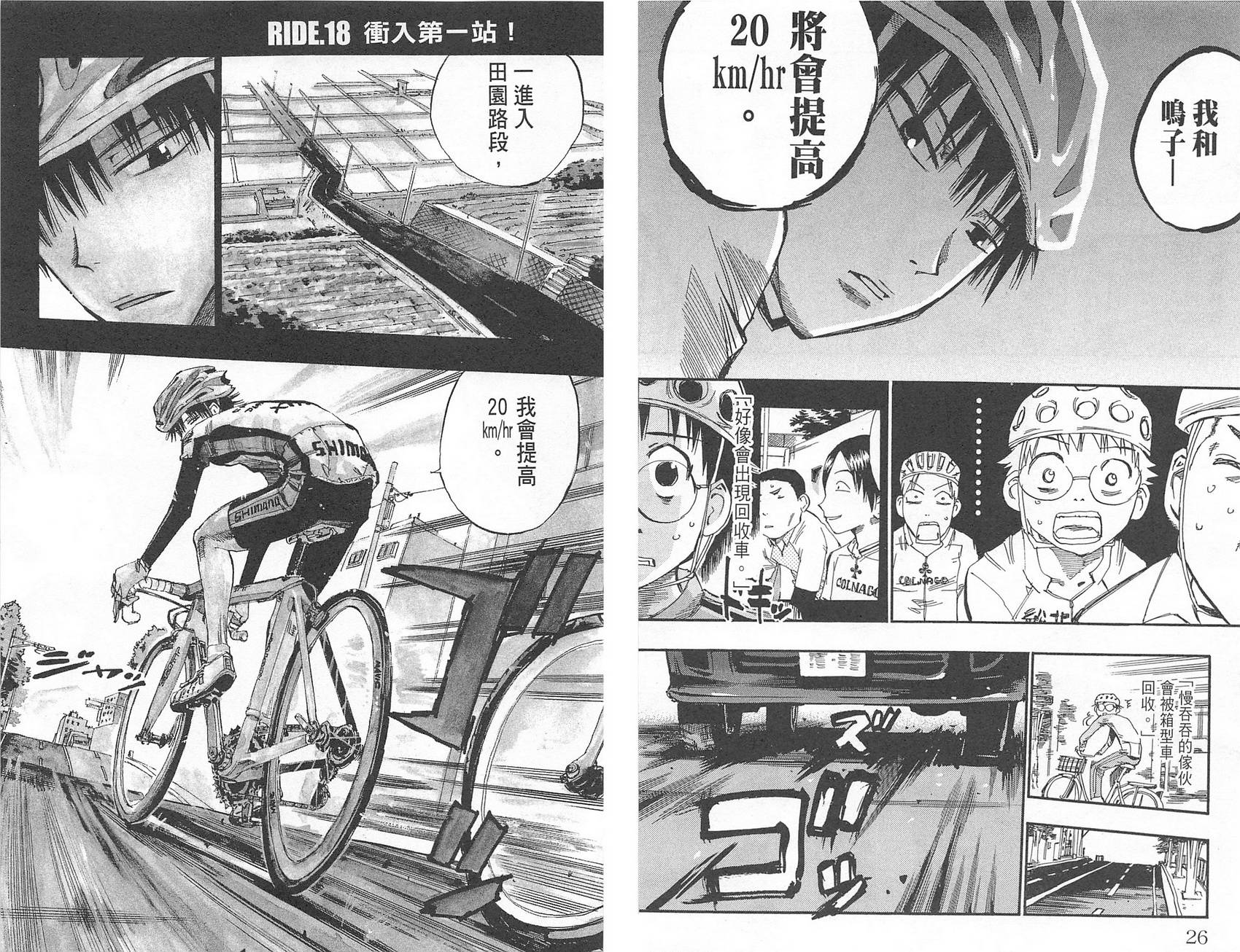 飙速宅男 第3话 第15页