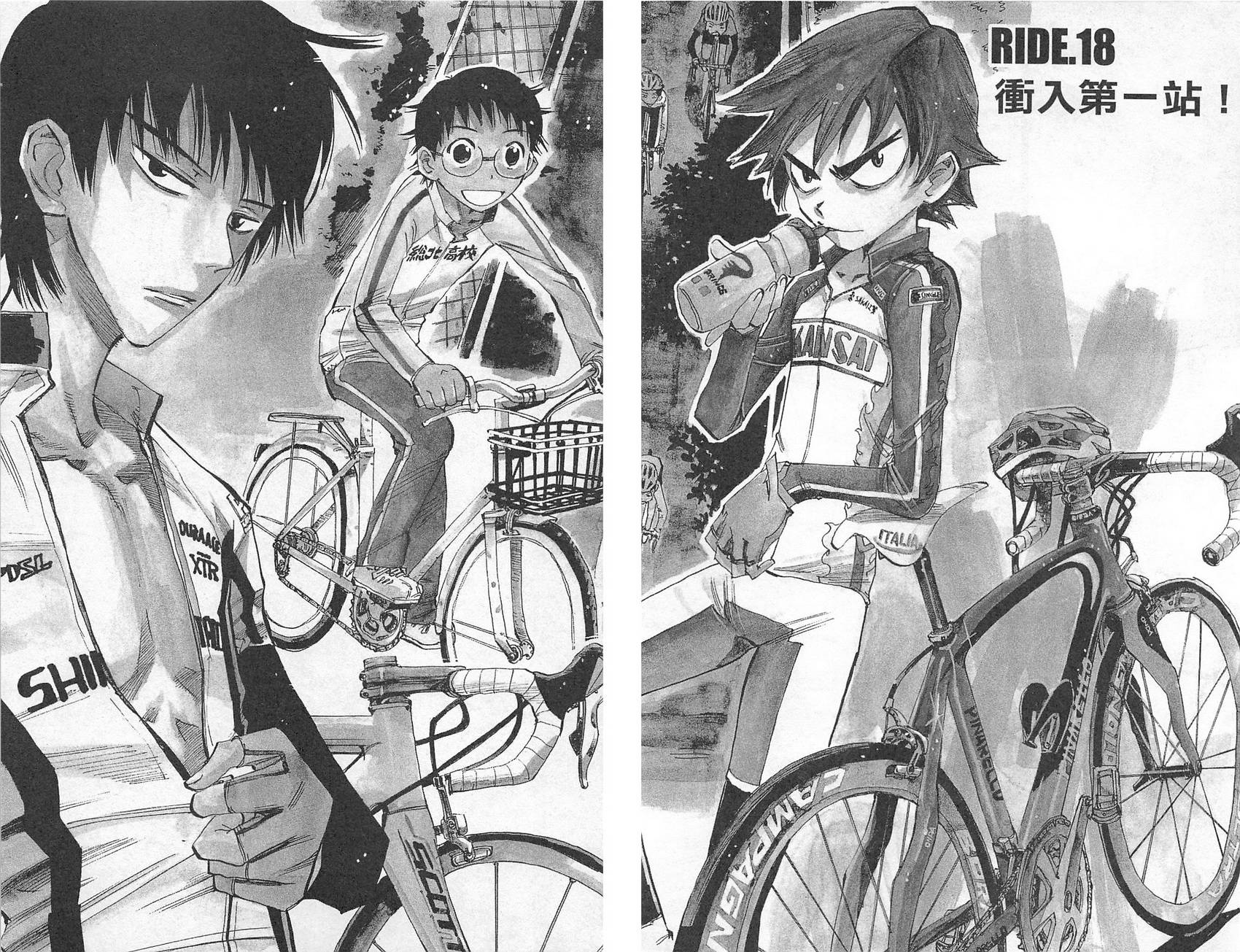 飙速宅男 第3话 第16页