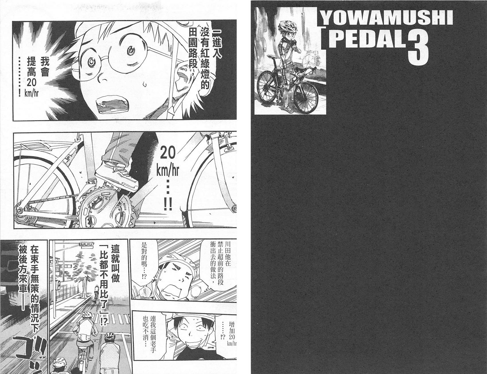 飙速宅男 第3话 第17页