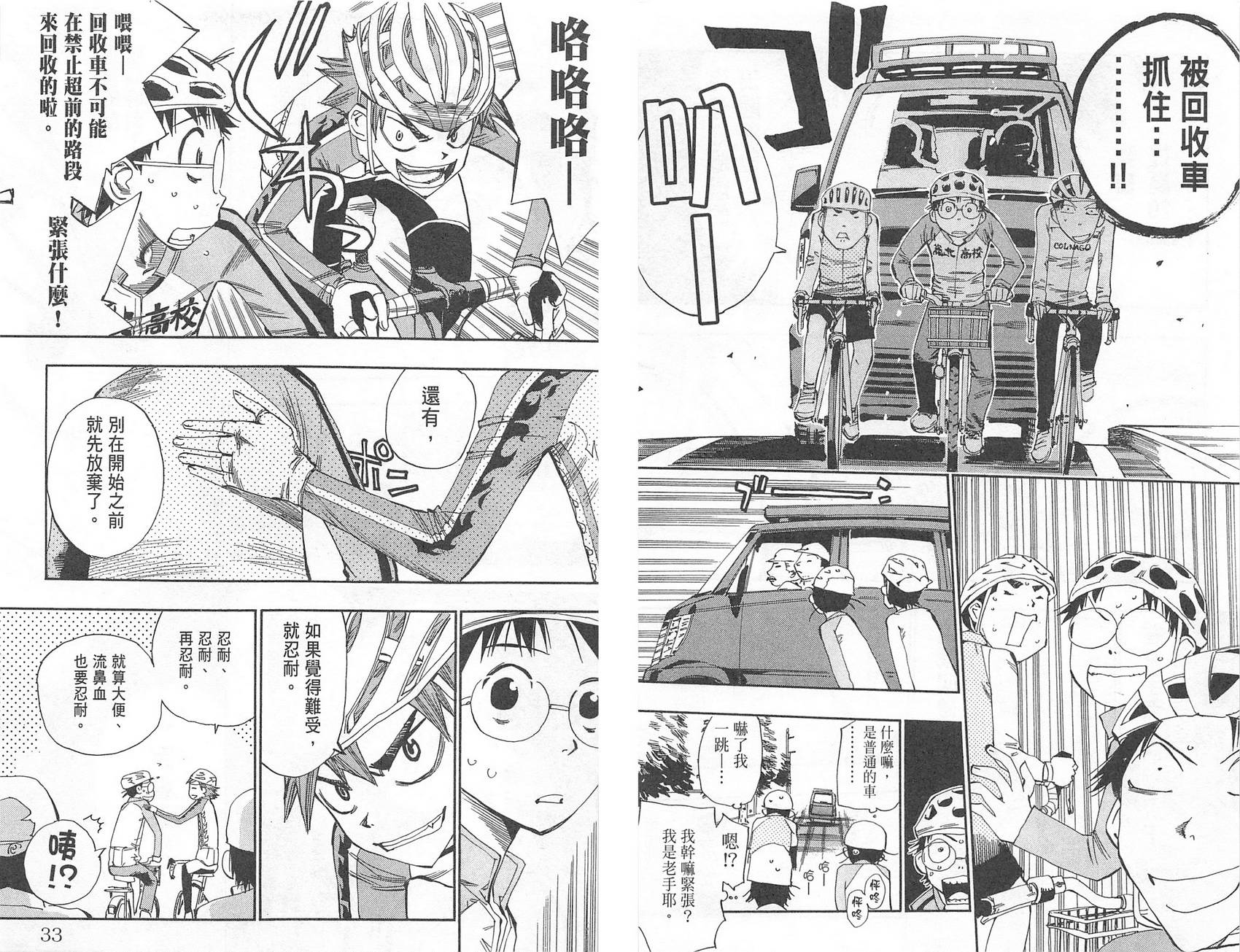 飙速宅男 第3话 第18页