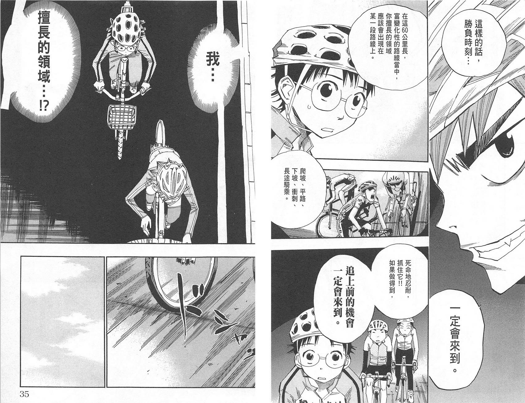 飙速宅男 第3话 第19页