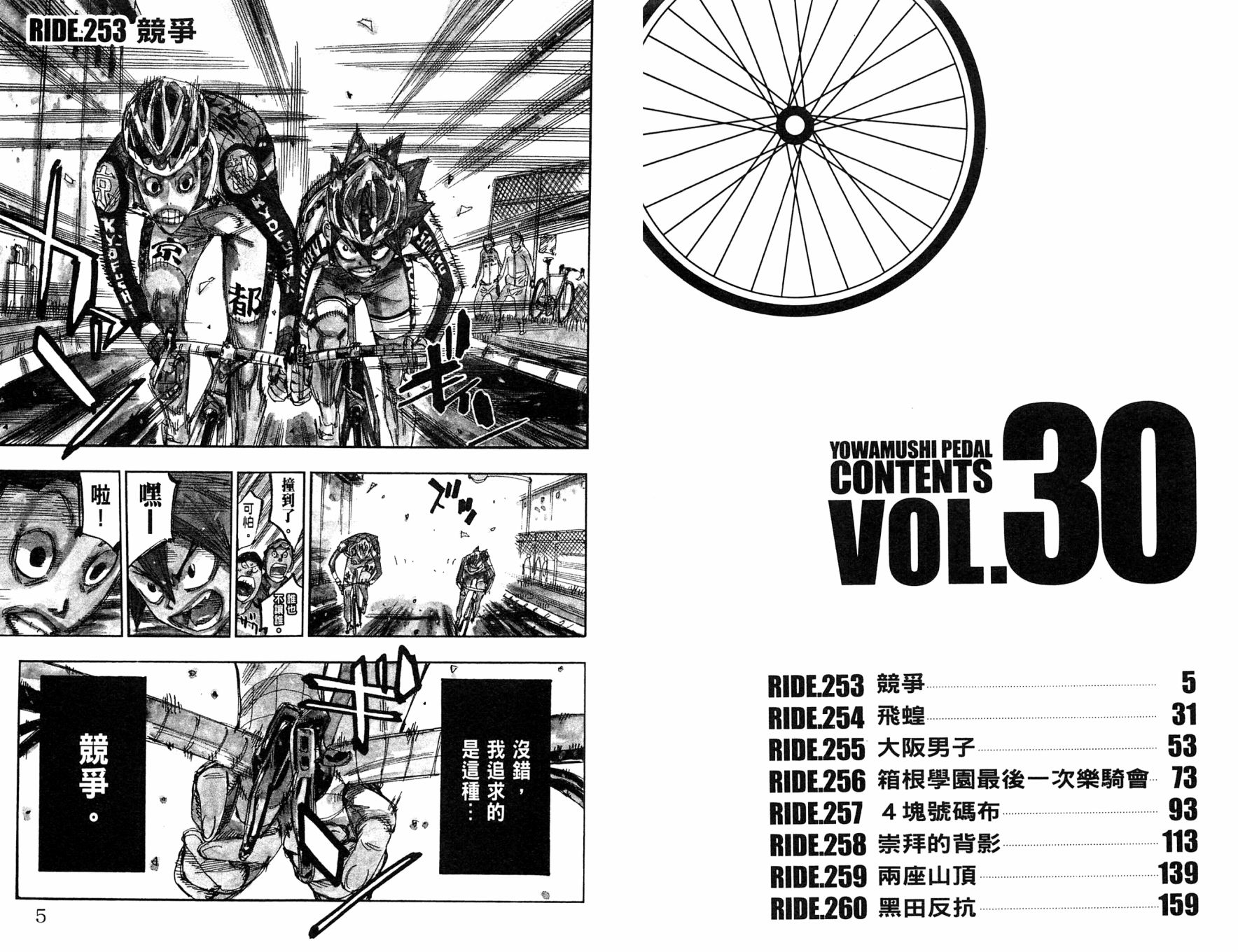 飙速宅男 第30话 第6页