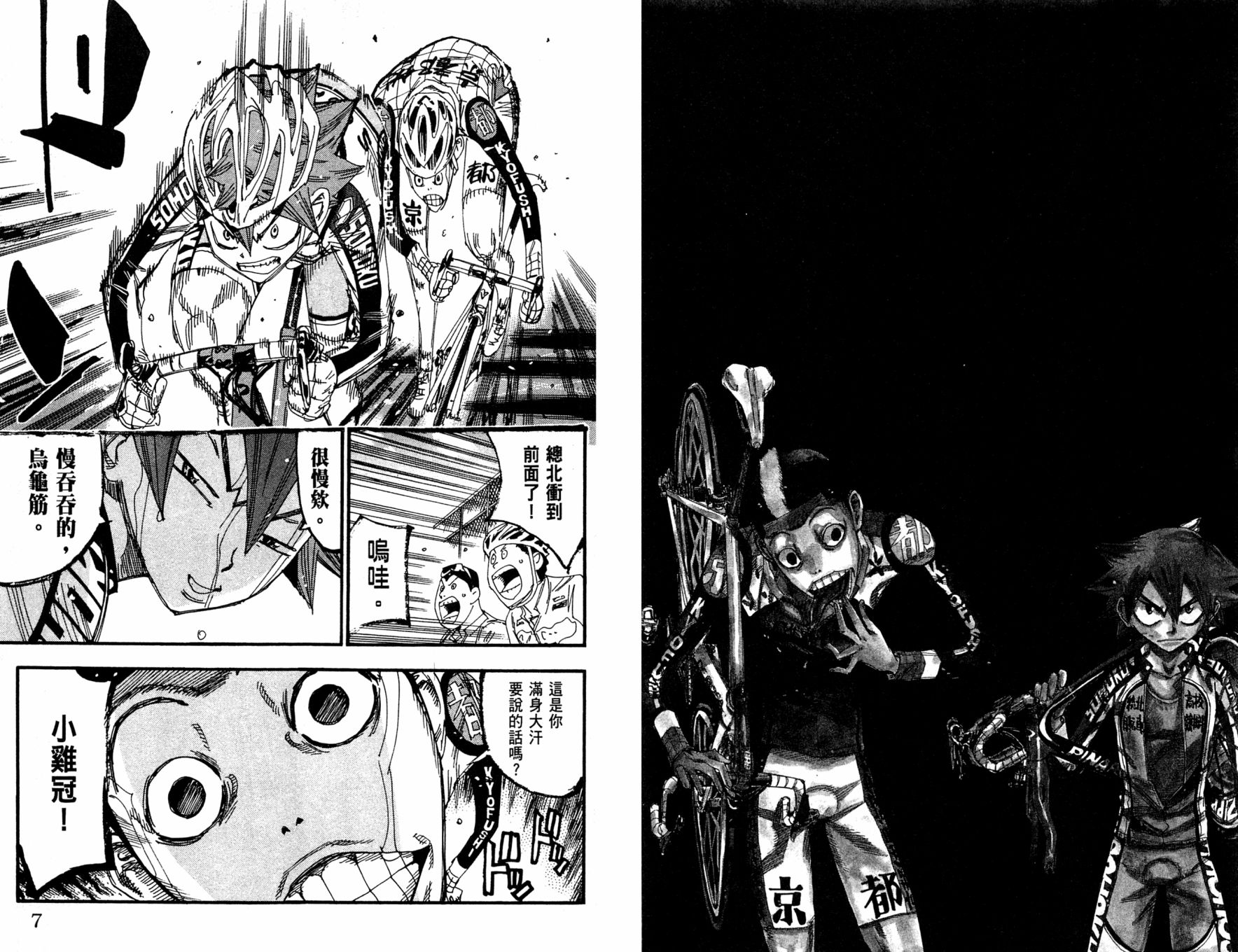 飙速宅男 第30话 第7页