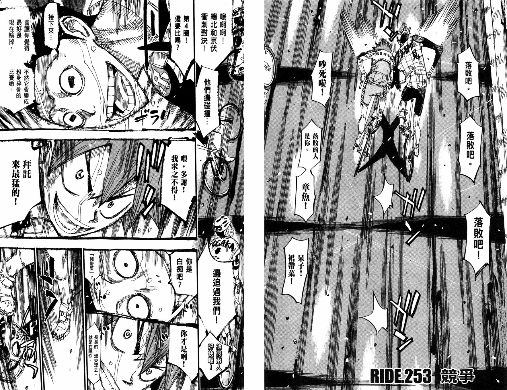 飙速宅男 第30话 第8页