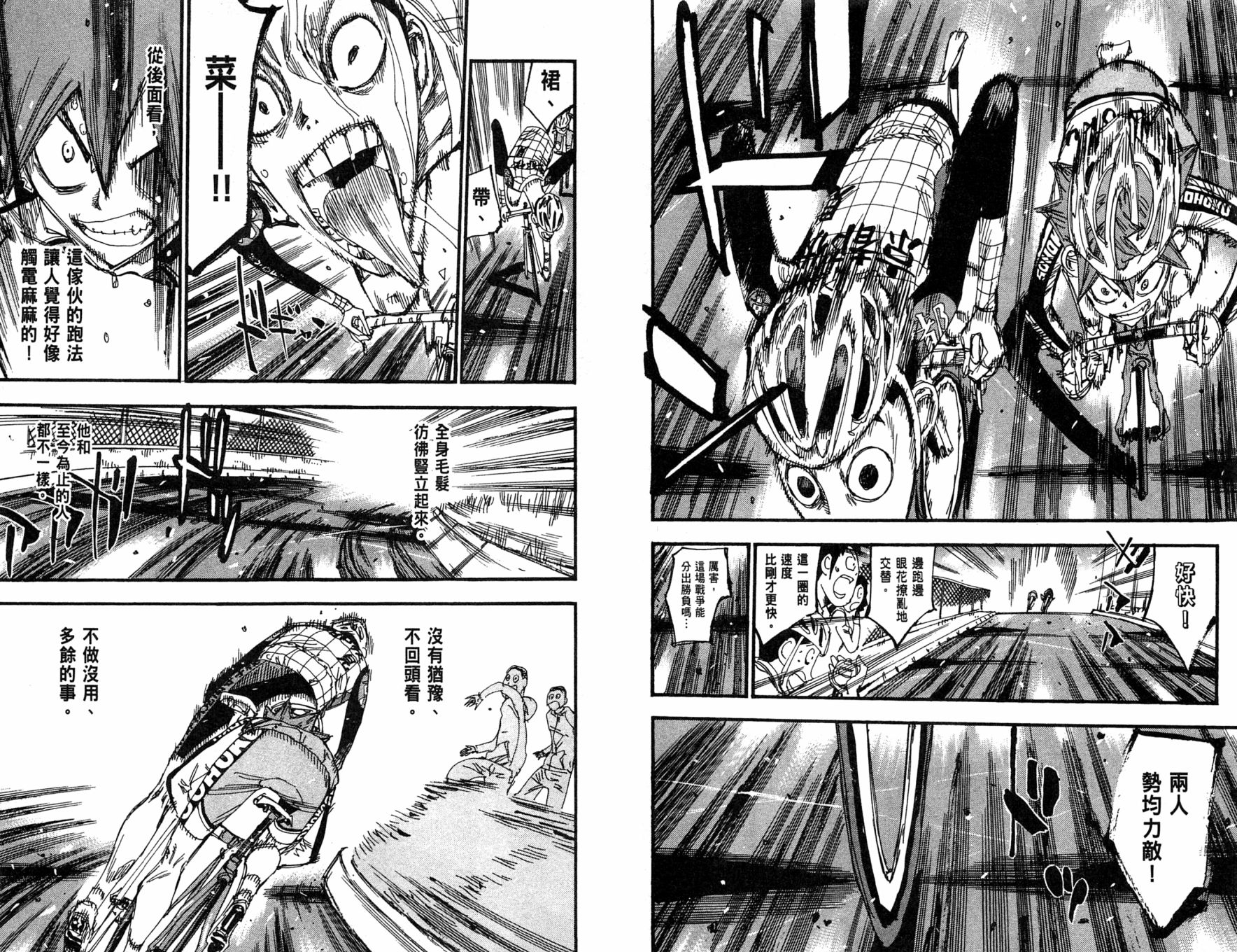 飙速宅男 第30话 第9页