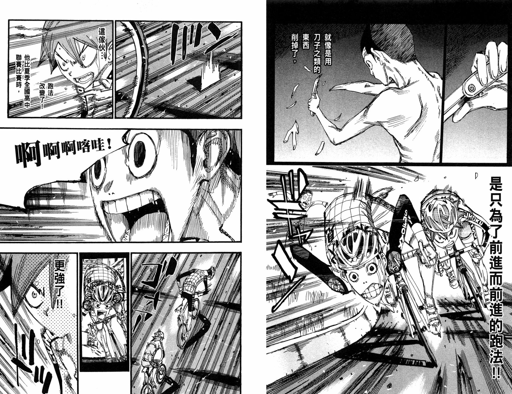 飙速宅男 第30话 第10页