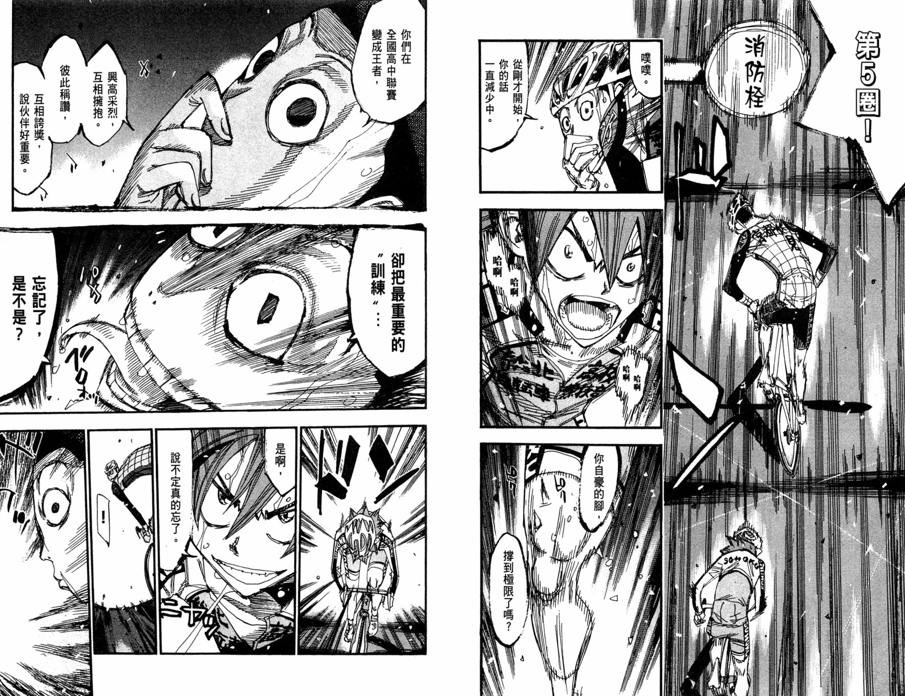 飙速宅男 第30话 第11页