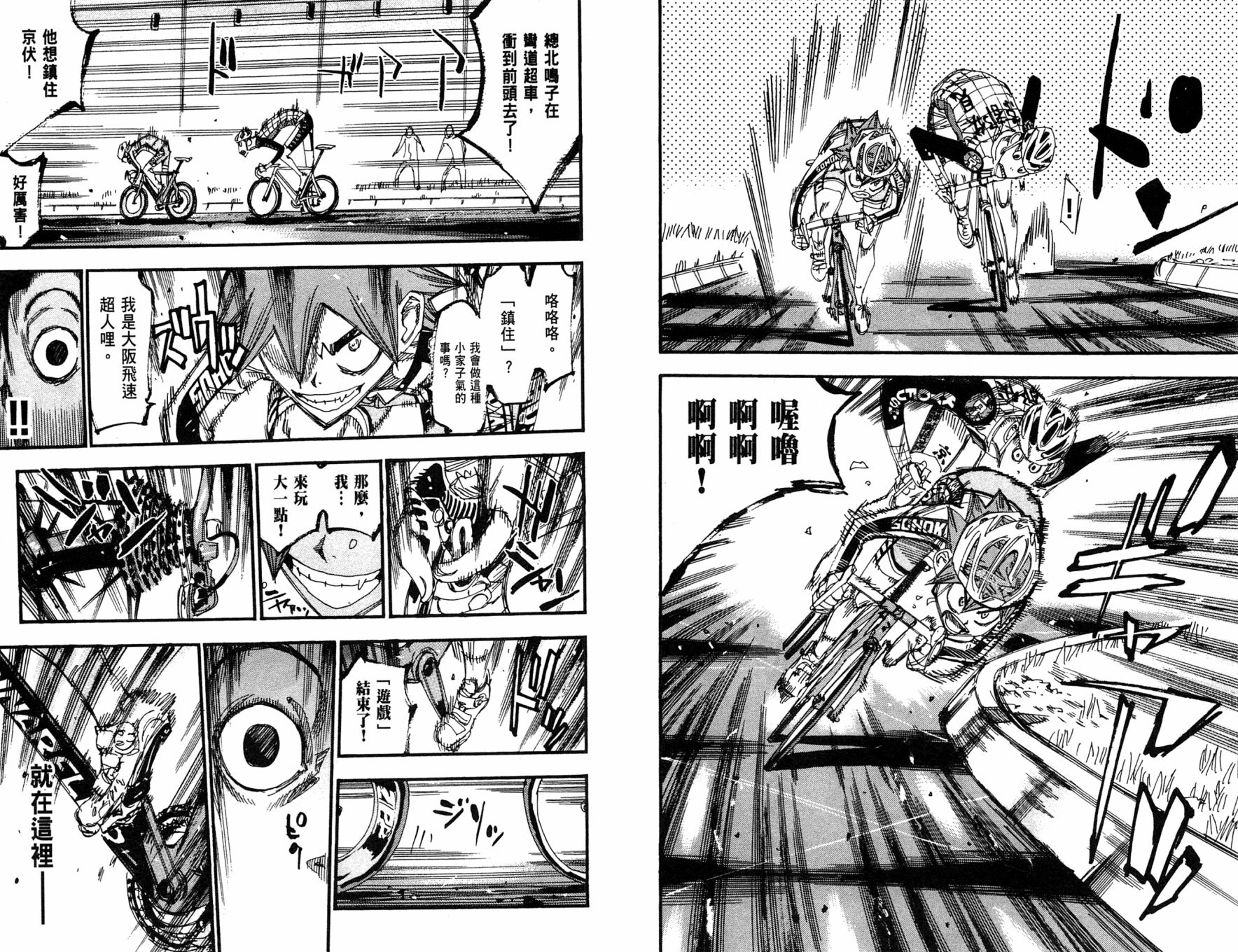 飙速宅男 第30话 第12页