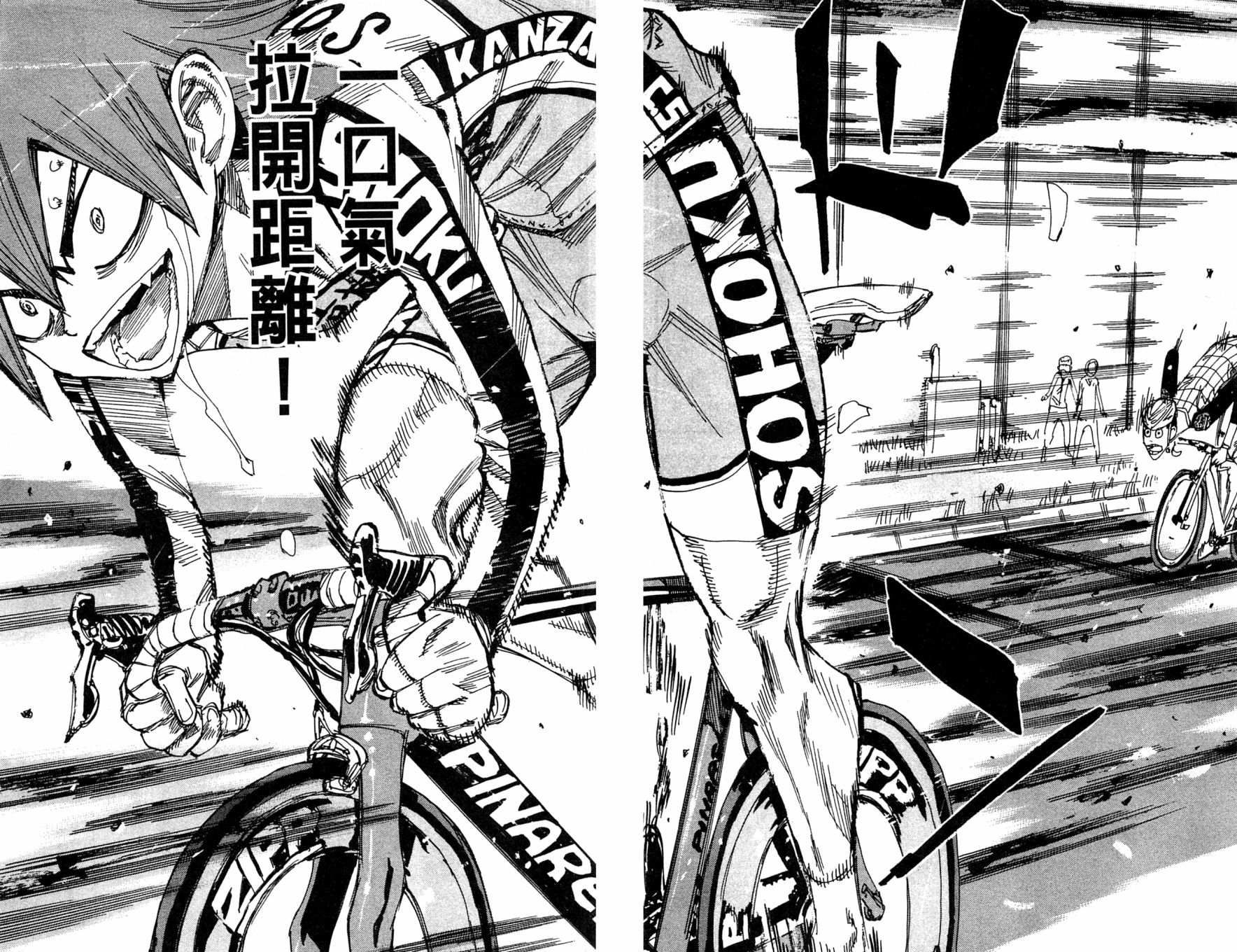 飙速宅男 第30话 第13页