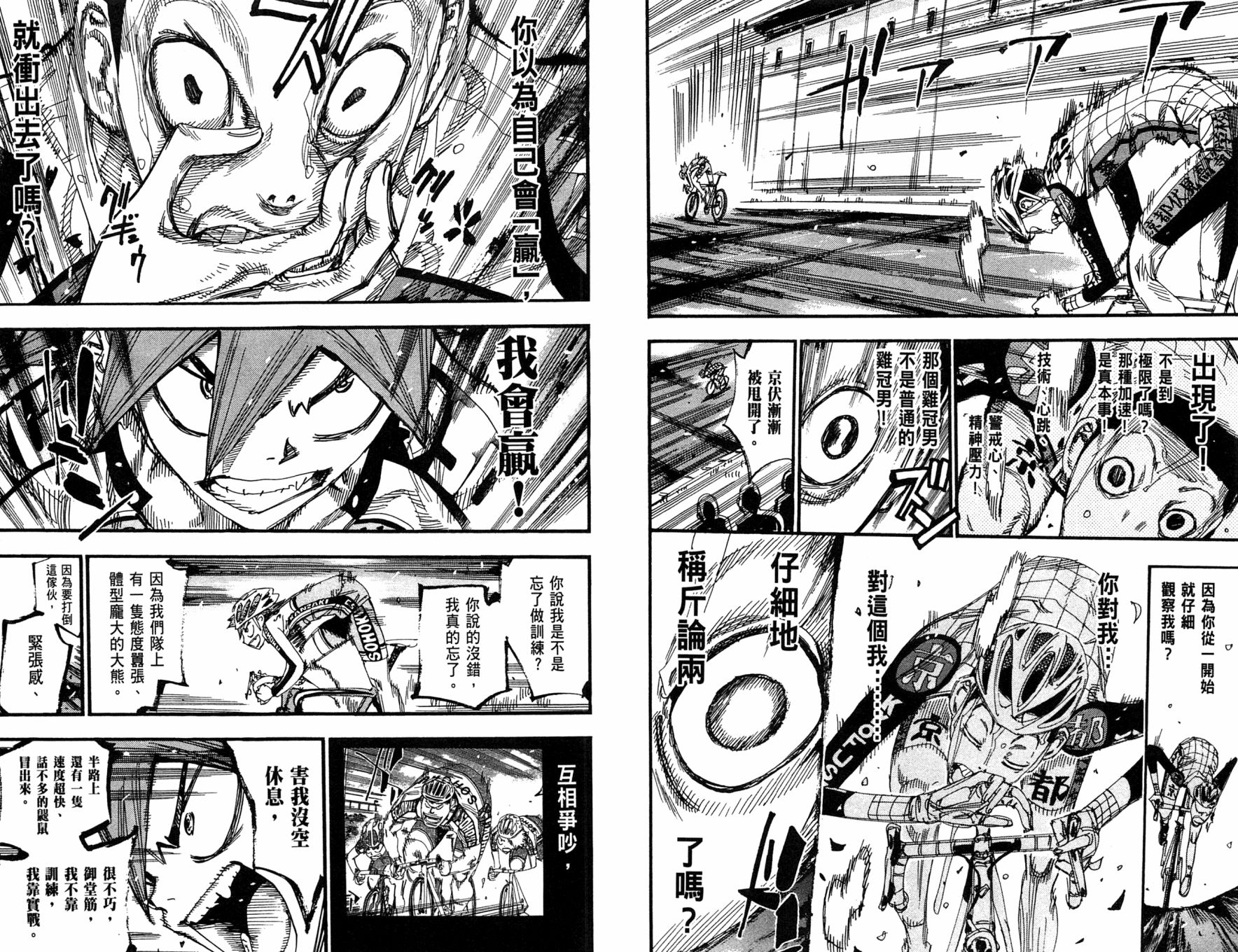 飙速宅男 第30话 第14页