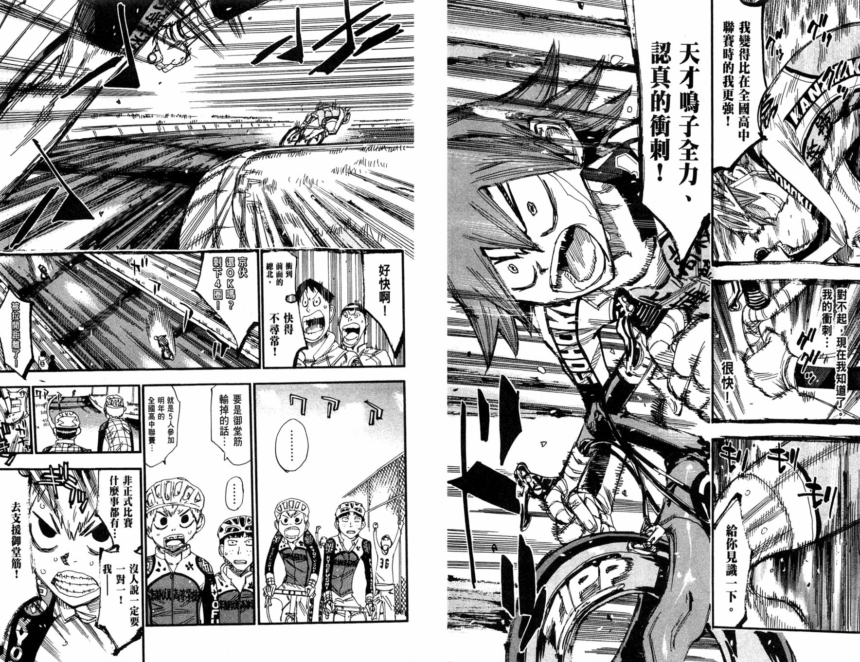 飙速宅男 第30话 第15页