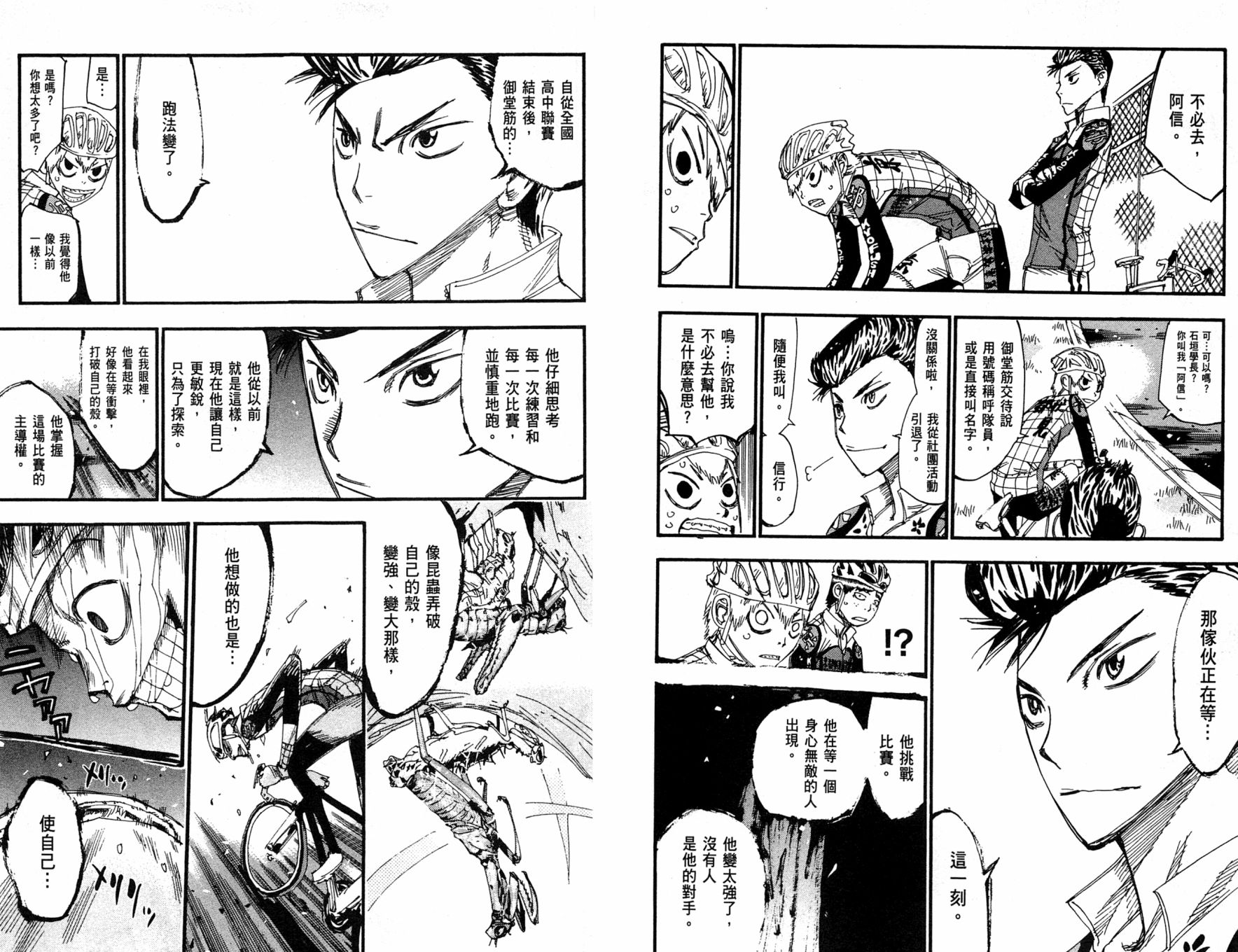 飙速宅男 第30话 第16页