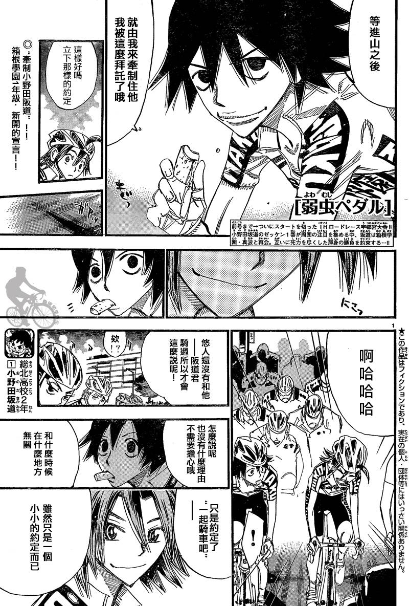 飙速宅男 第302话 第1页