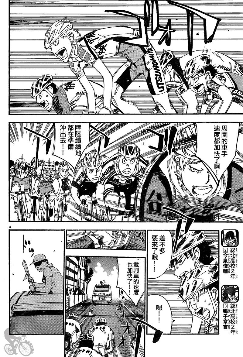 飙速宅男 第302话 第3页