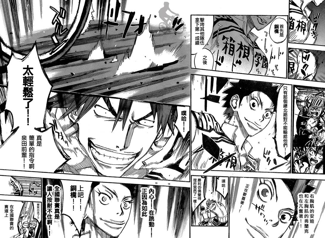 飙速宅男第302话图