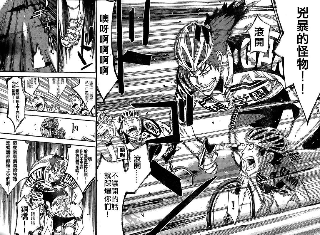 飙速宅男第302话图