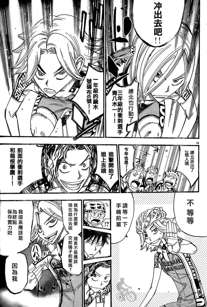 飙速宅男第302话图